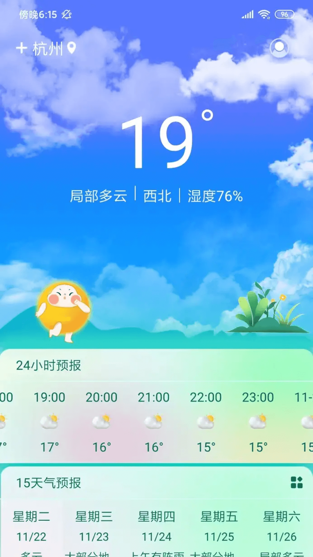 盛果天气2