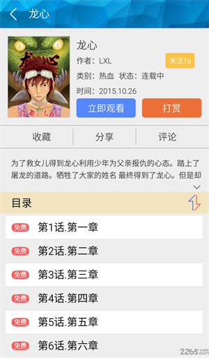 漫星漫画2