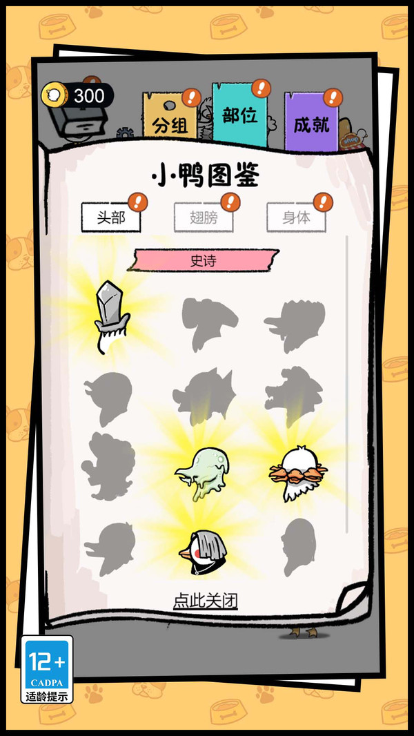 开局一只变异鸭2