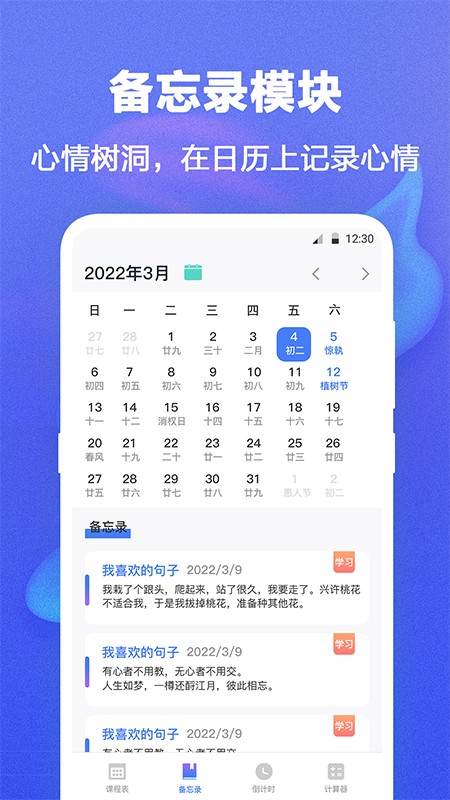 课程表app1