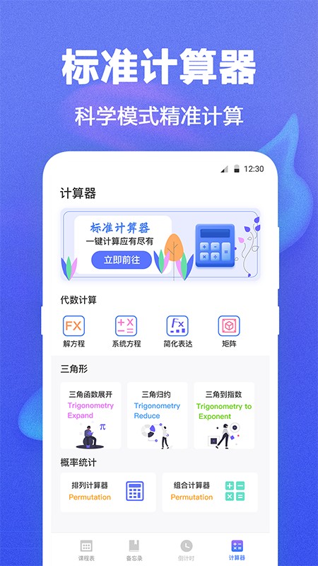 课程表app2