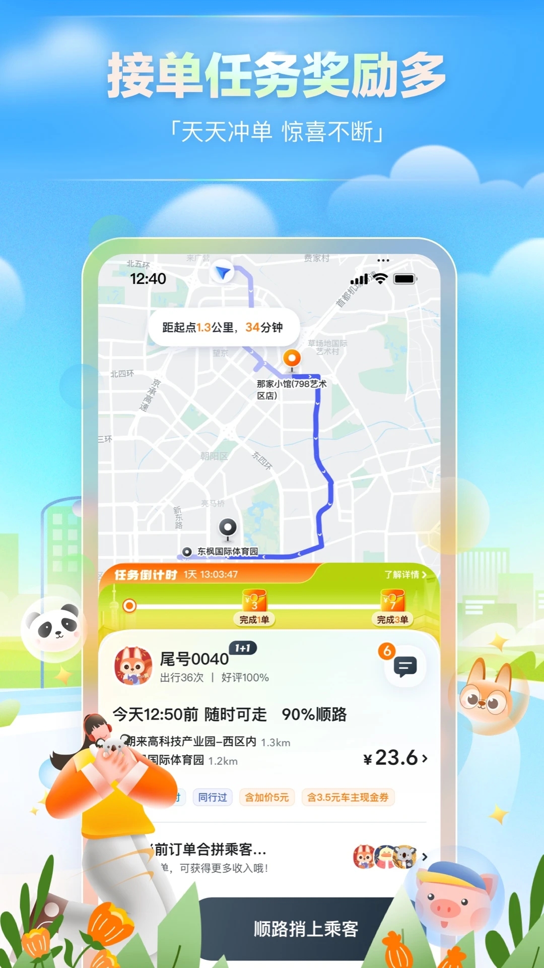 嘀嗒车主1