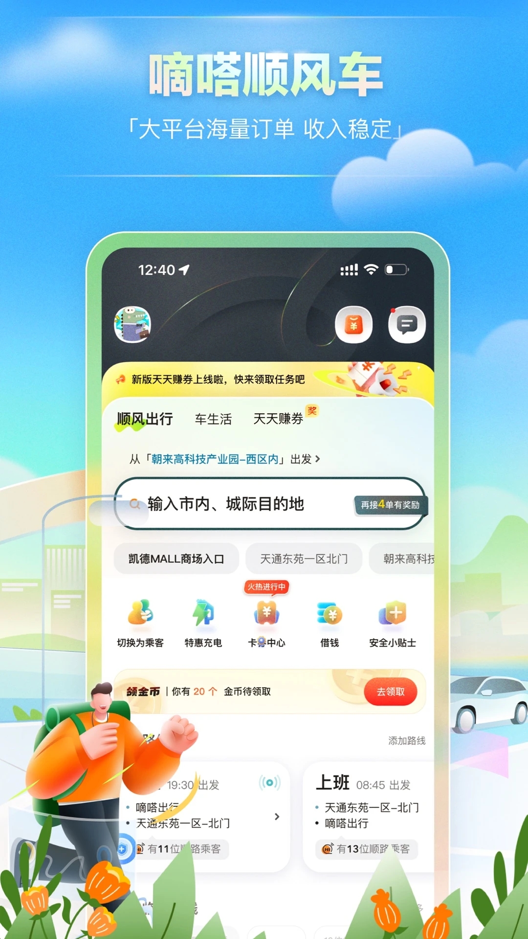 嘀嗒车主2