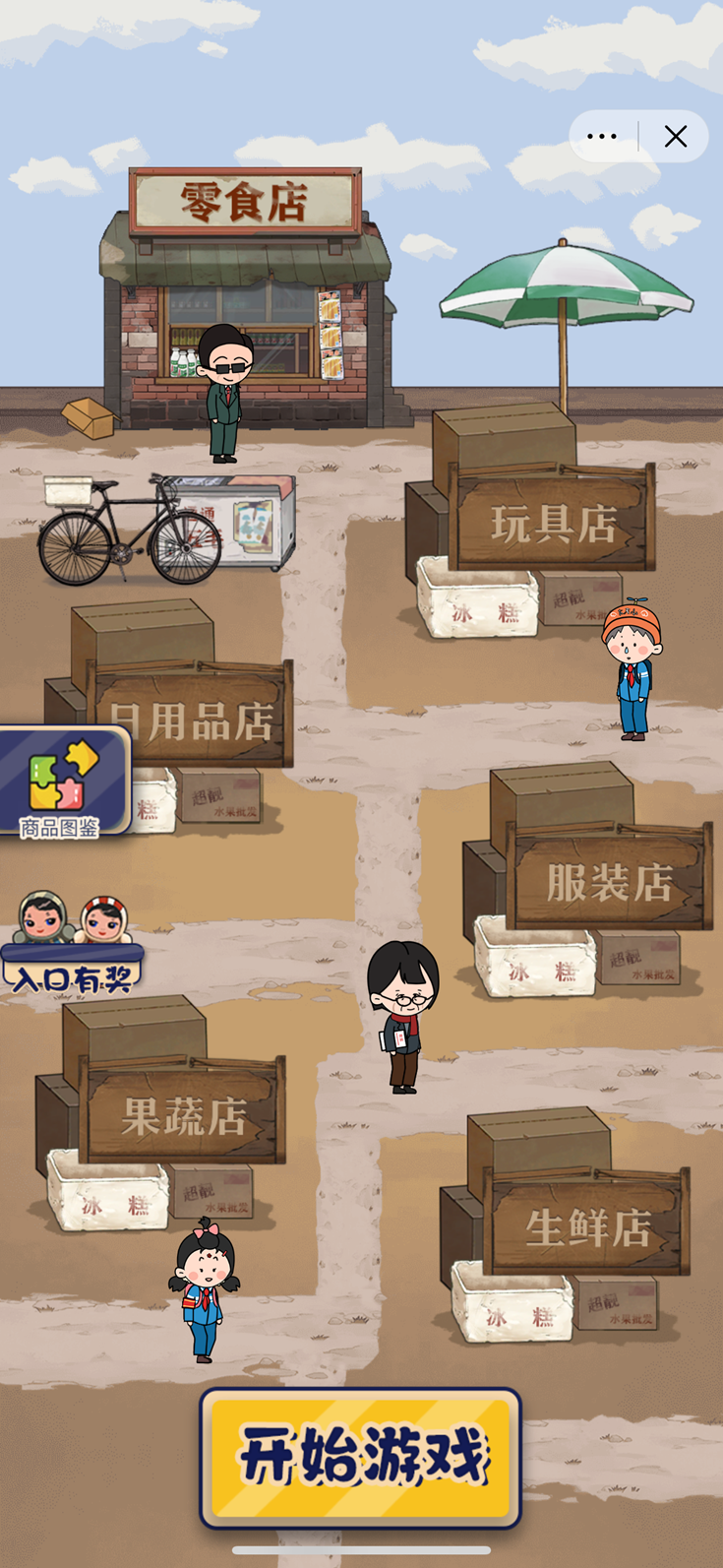 欢乐小生意2
