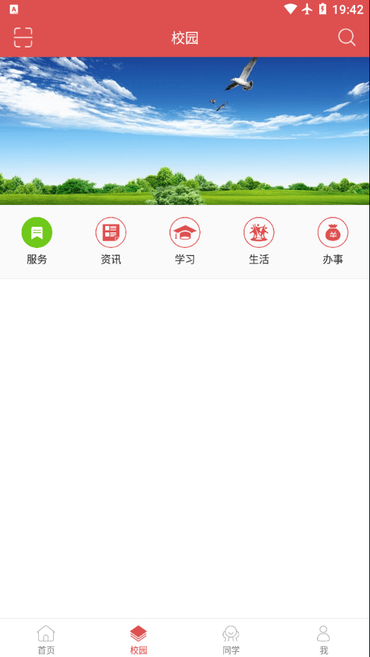 北艺智苑app2