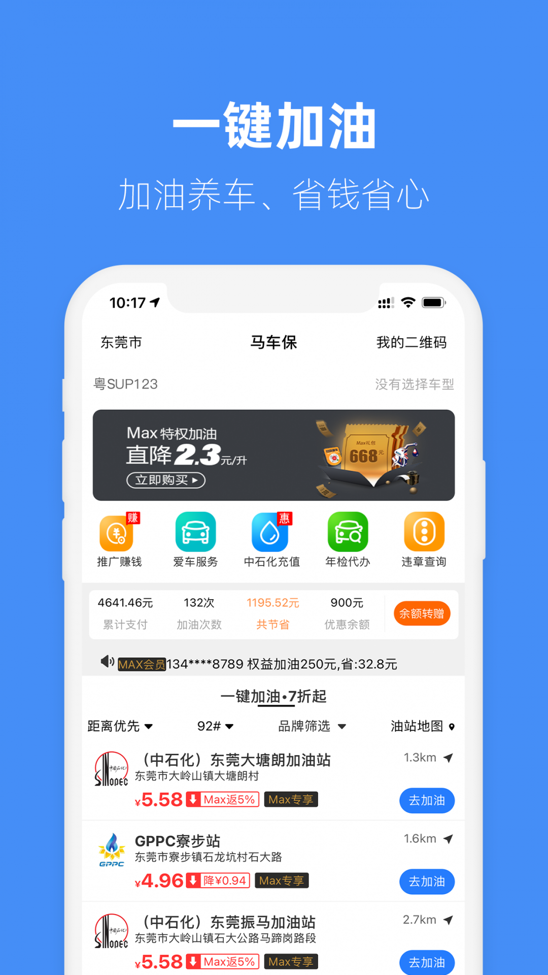 马车保app1