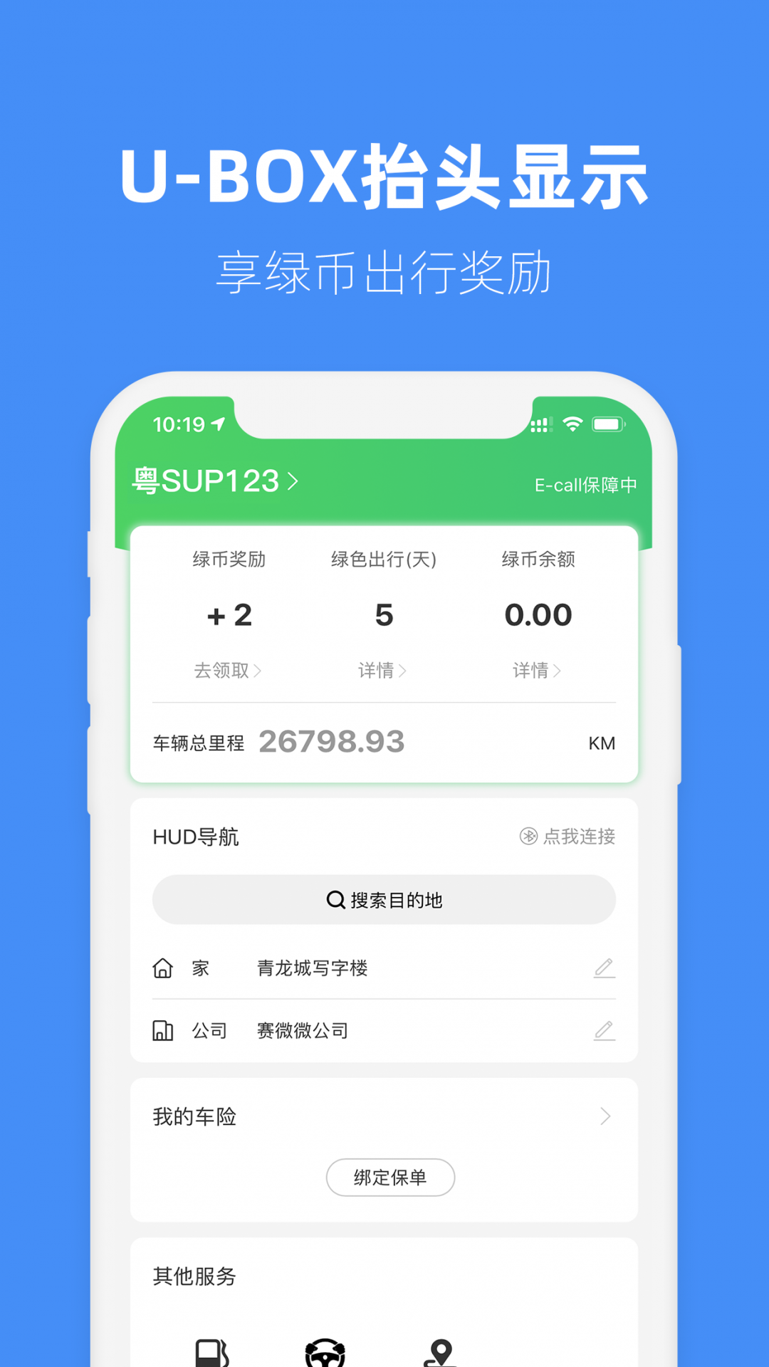 马车保app2