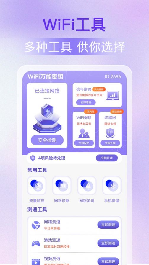 WiFi万能密钥2