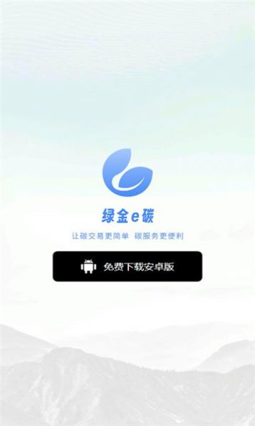 绿金e碳1