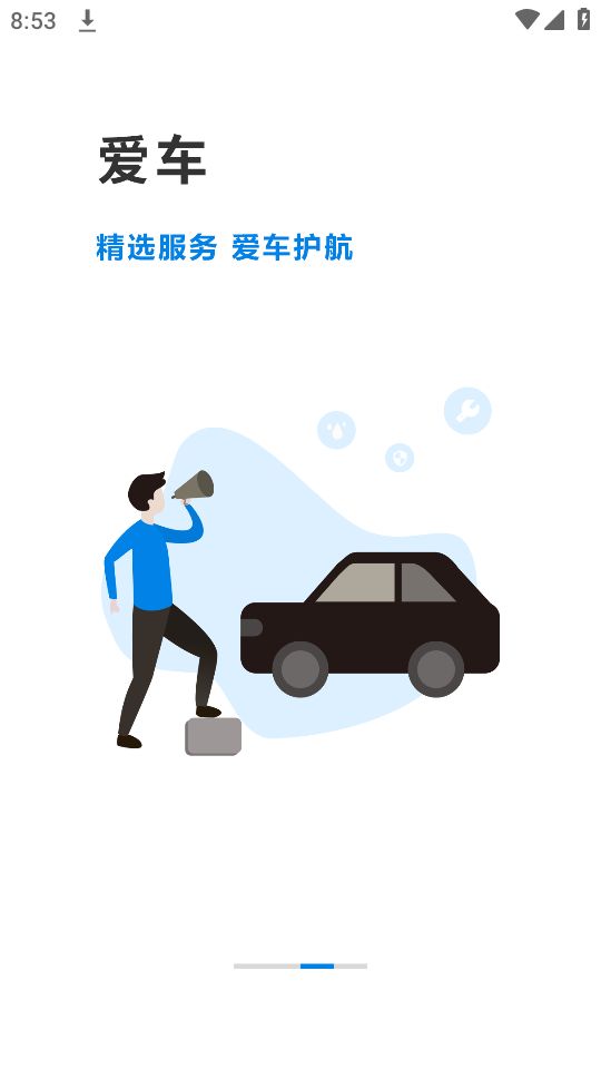 聊城慧停车2