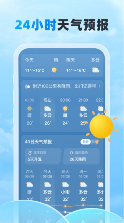 随行天气1