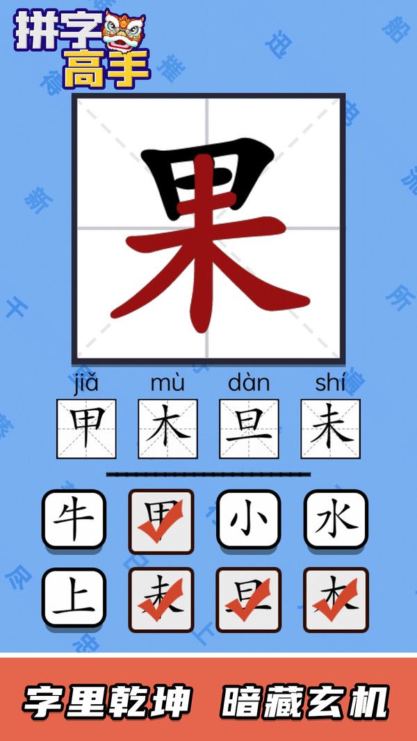 拼字高手3