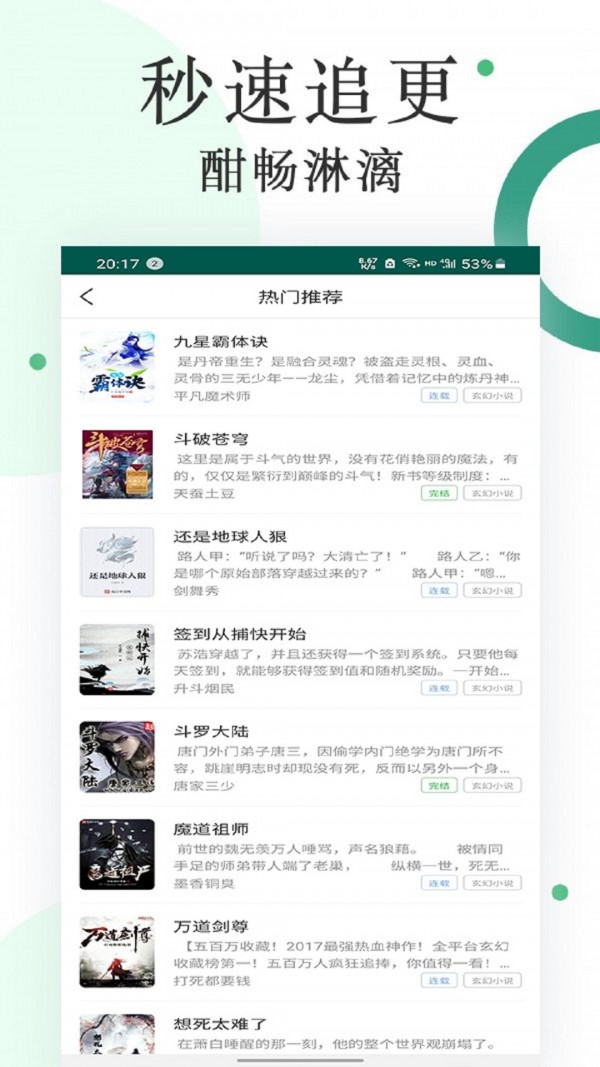 咸鱼小说2