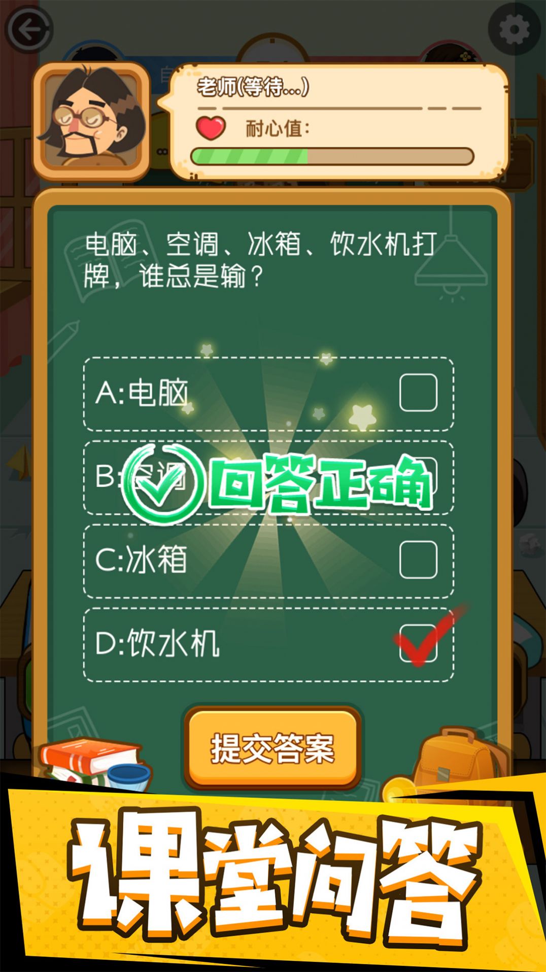 再见校园欢乐战1