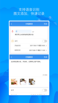 差旅无忧2