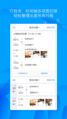差旅无忧3