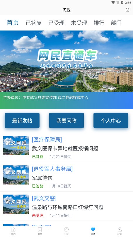 掌上武义