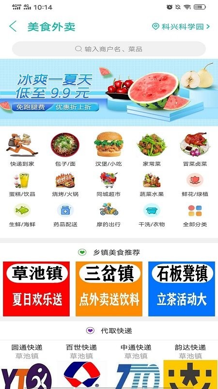 简阳同城2
