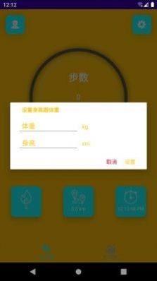 乐意计步2