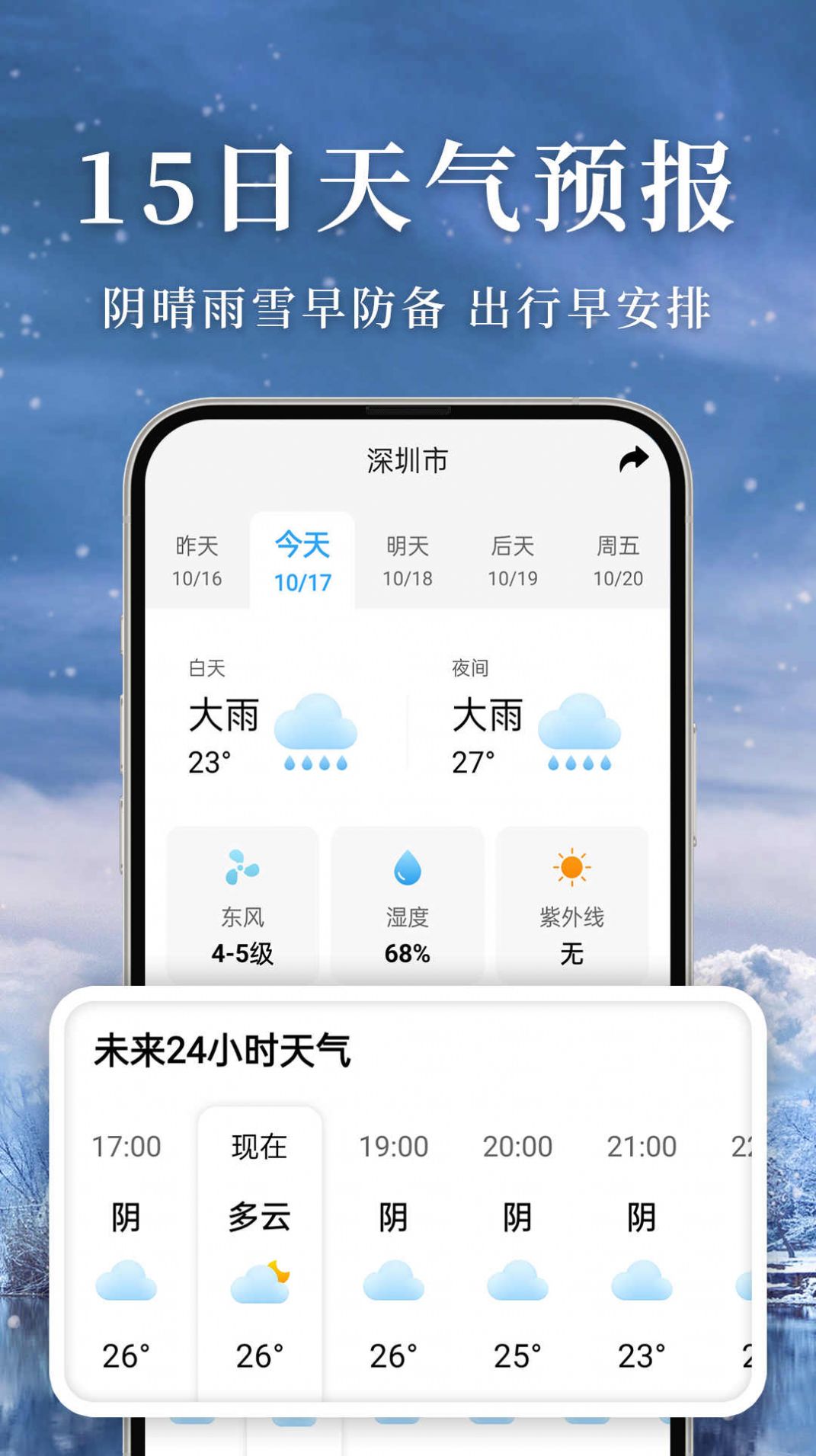 准雨天气1