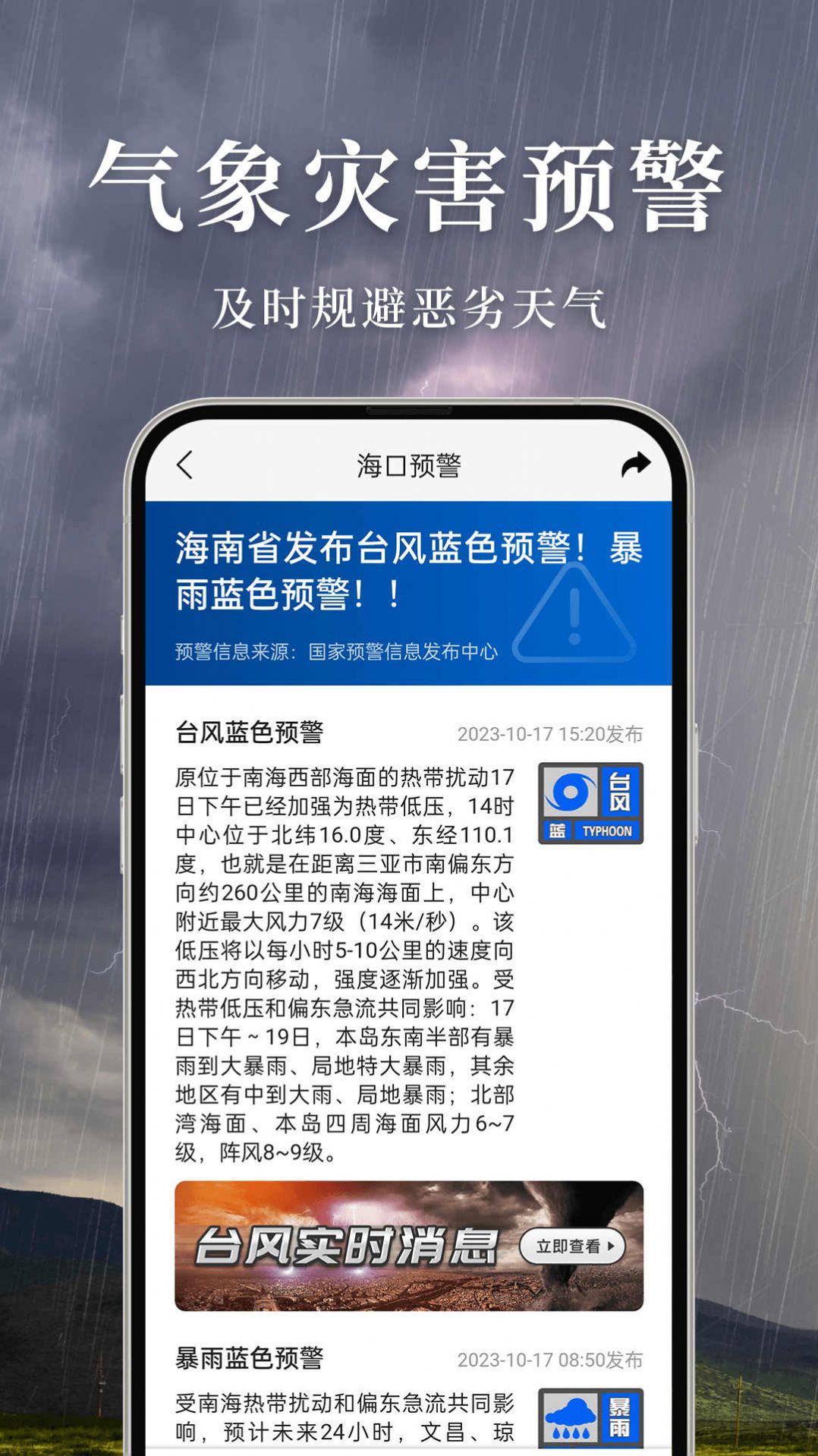 准雨天气2