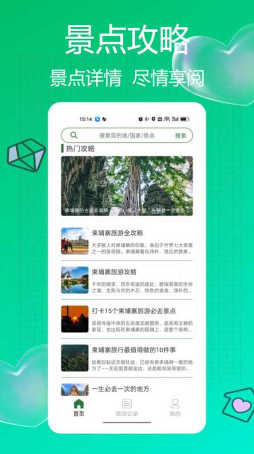 Grab旅行3