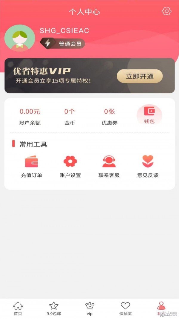 优省特惠2