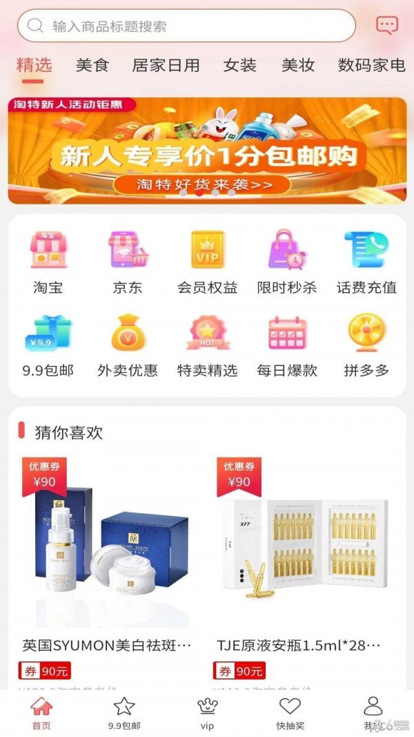 优省特惠3