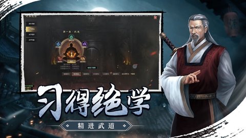 武林霸业2
