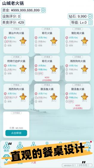 经营火锅店手机版3