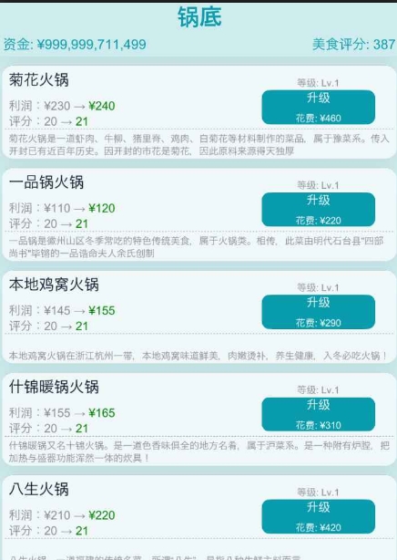 经营火锅店手机版