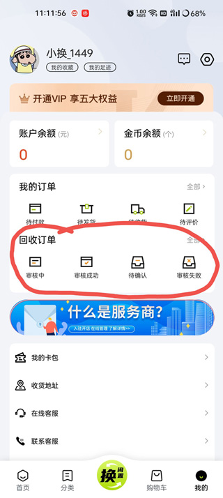 换吗