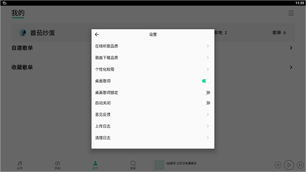 QQ音乐HD