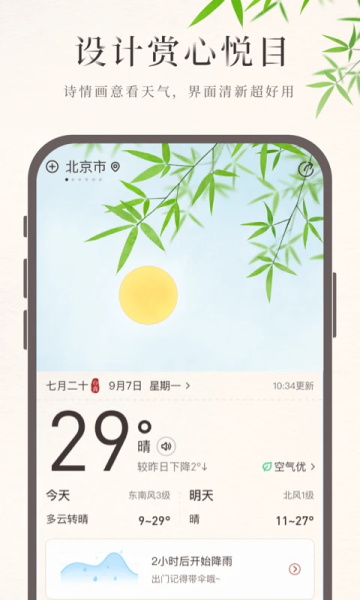 诸葛天气