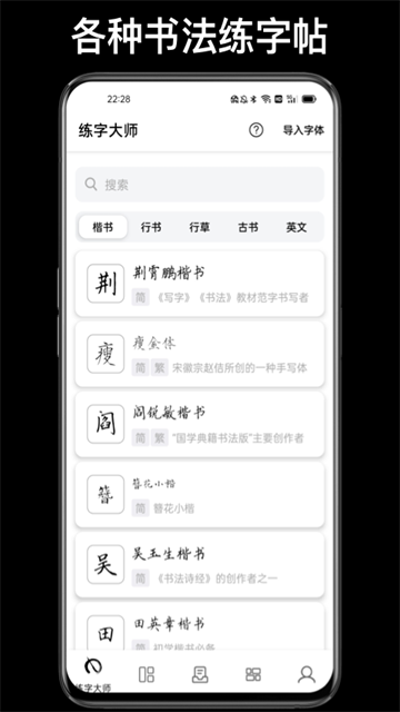 练字大师1