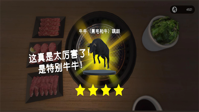 烤肉模拟器4