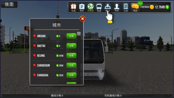 公交车模拟器国际服