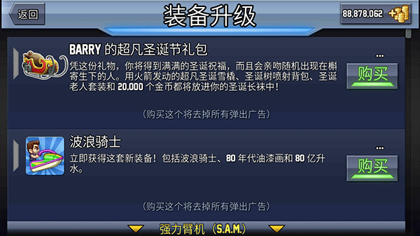 疯狂喷气机