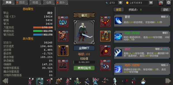 英雄守卫者1