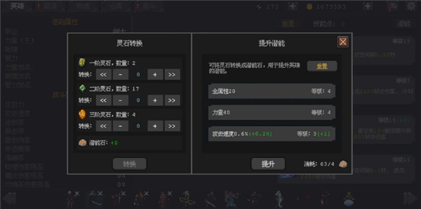 英雄守卫者5