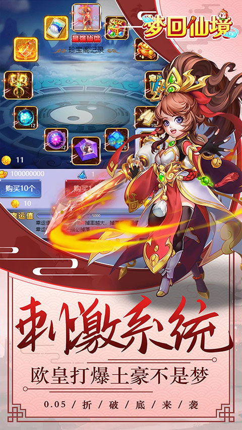 梦回仙境2