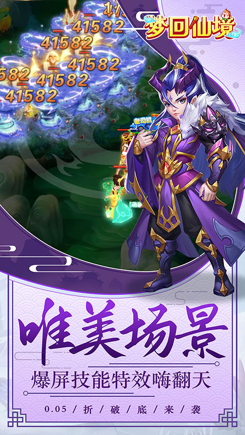 梦回仙境3