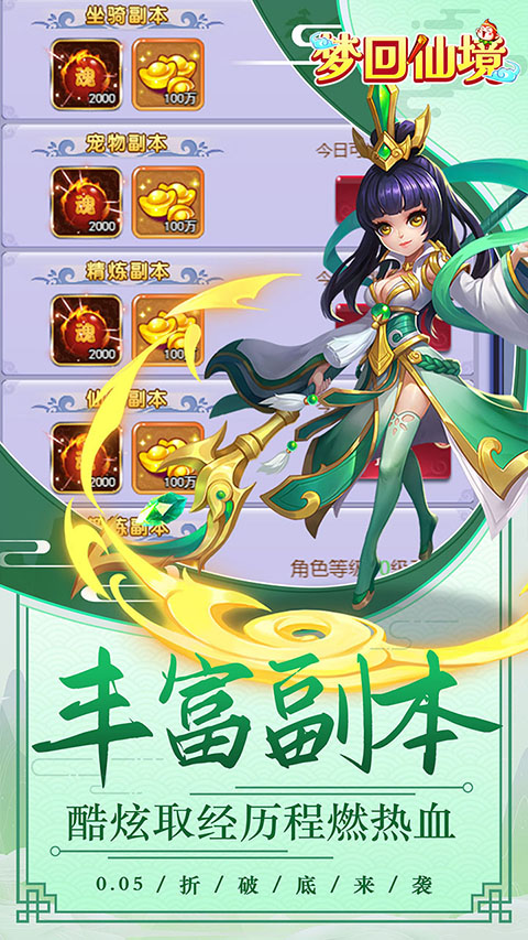 梦回仙境5