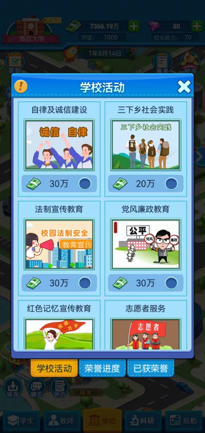 我的大学