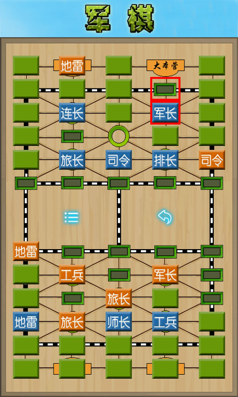 军棋陆战棋