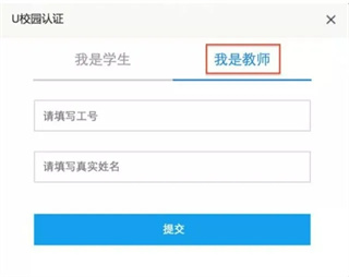 U校园教师端