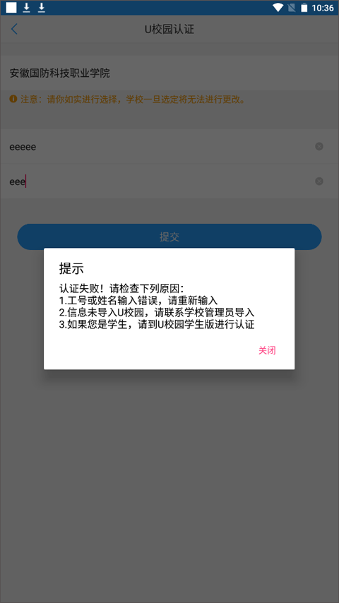 U校园教师端