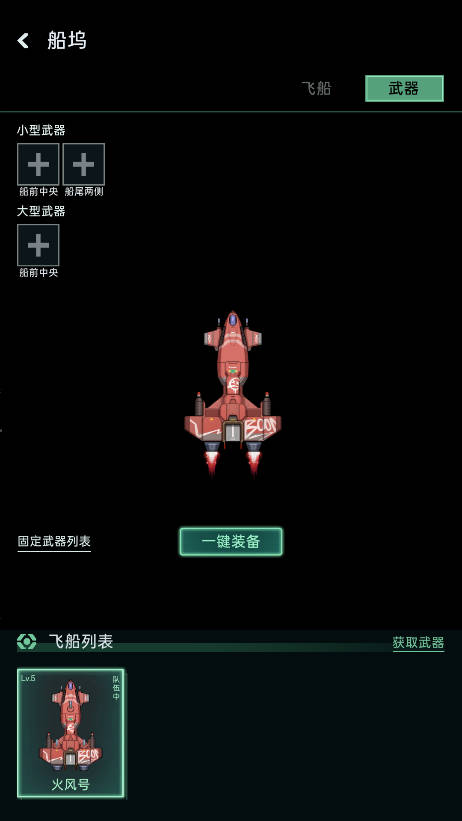 星际飞行