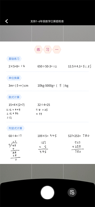 有道智慧学习