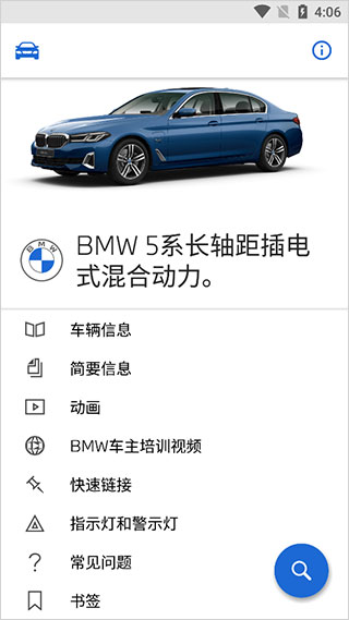 BMW驾驶指南